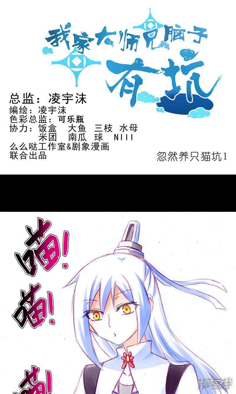 我家大师兄脑子有坑番外30 忽然养只猫1-5