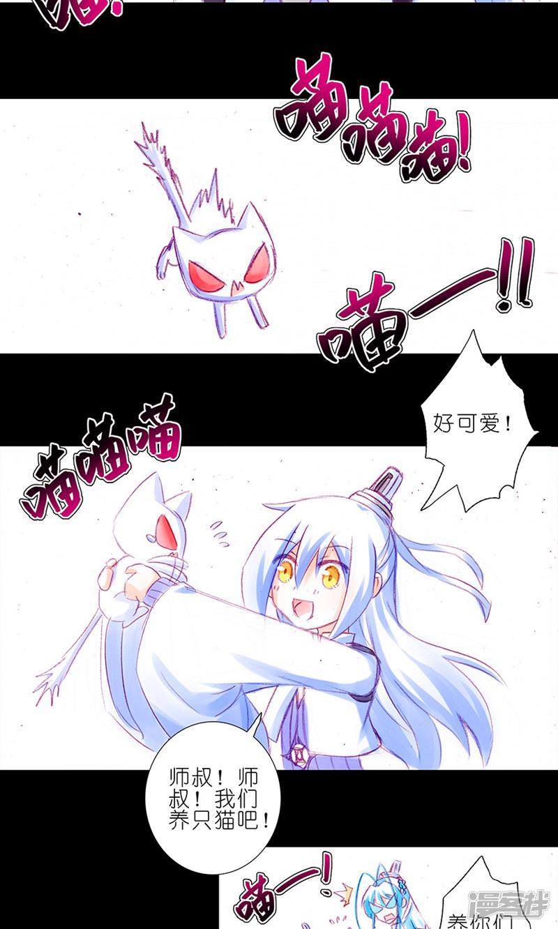 我家大师兄脑子有坑番外30 忽然养只猫1-5