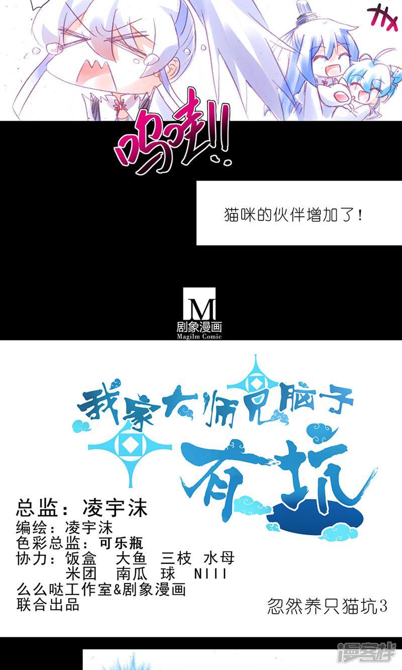 我家大师兄脑子有坑番外30 忽然养只猫1-5