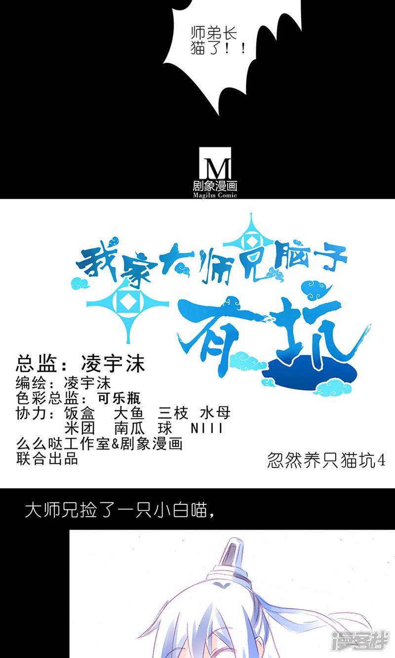 我家大师兄脑子有坑番外30 忽然养只猫1-5