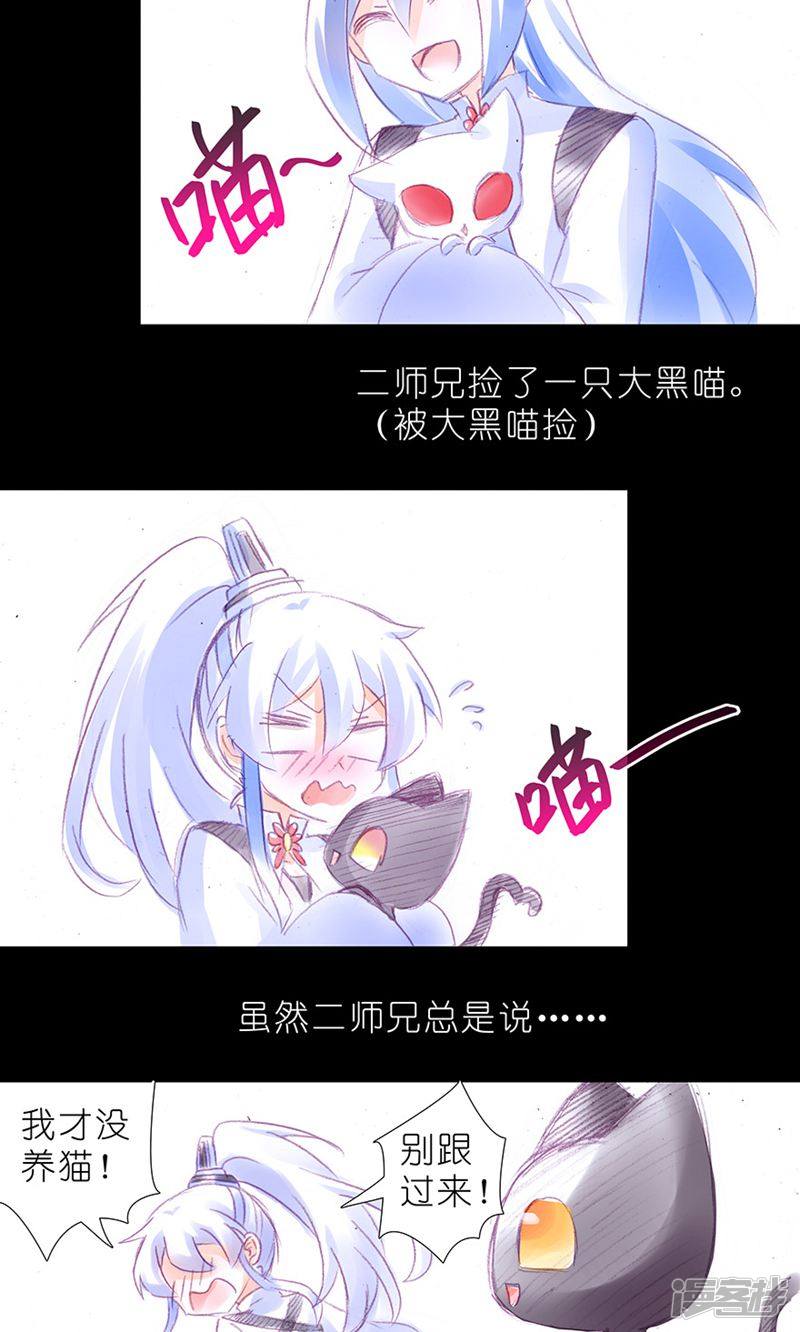 我家大师兄脑子有坑番外30 忽然养只猫1-5