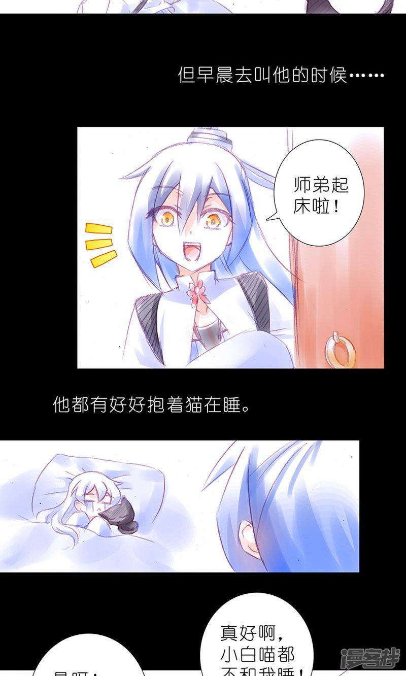 我家大师兄脑子有坑番外30 忽然养只猫1-5