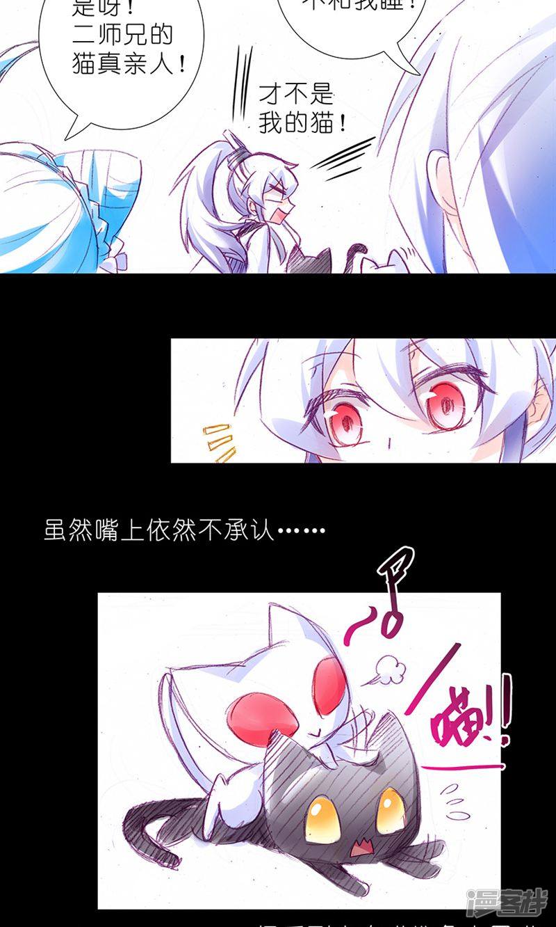 我家大师兄脑子有坑番外30 忽然养只猫1-5