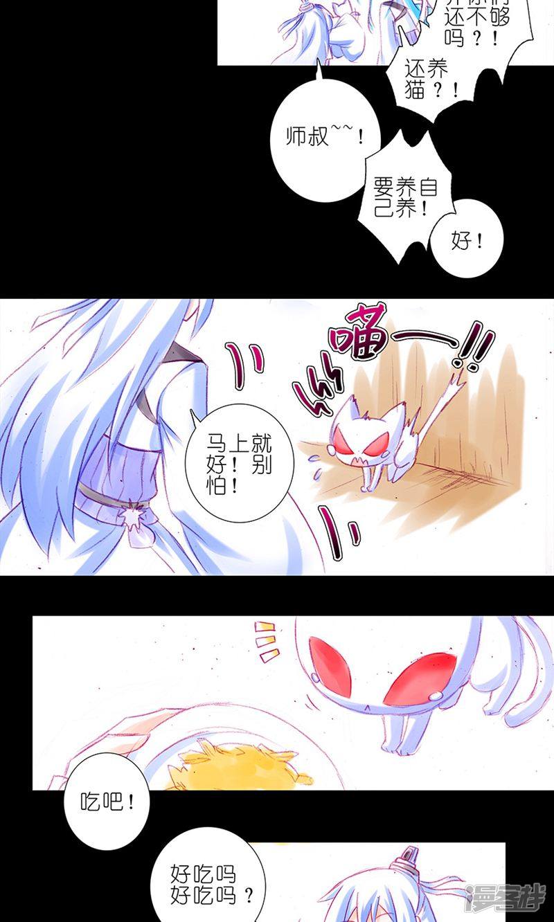 我家大师兄脑子有坑番外30 忽然养只猫1-5