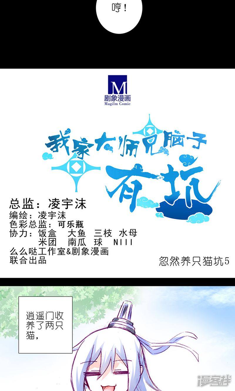 我家大师兄脑子有坑番外30 忽然养只猫1-5