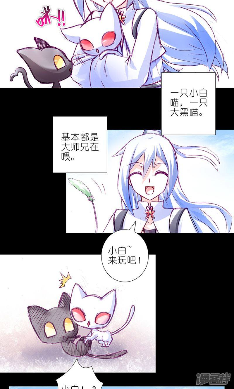 我家大师兄脑子有坑番外30 忽然养只猫1-5