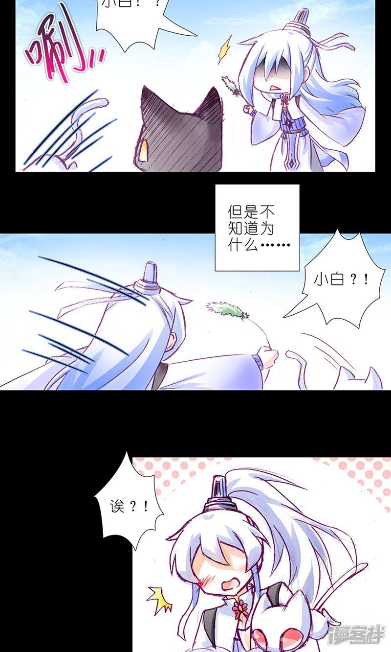 我家大师兄脑子有坑番外30 忽然养只猫1-5