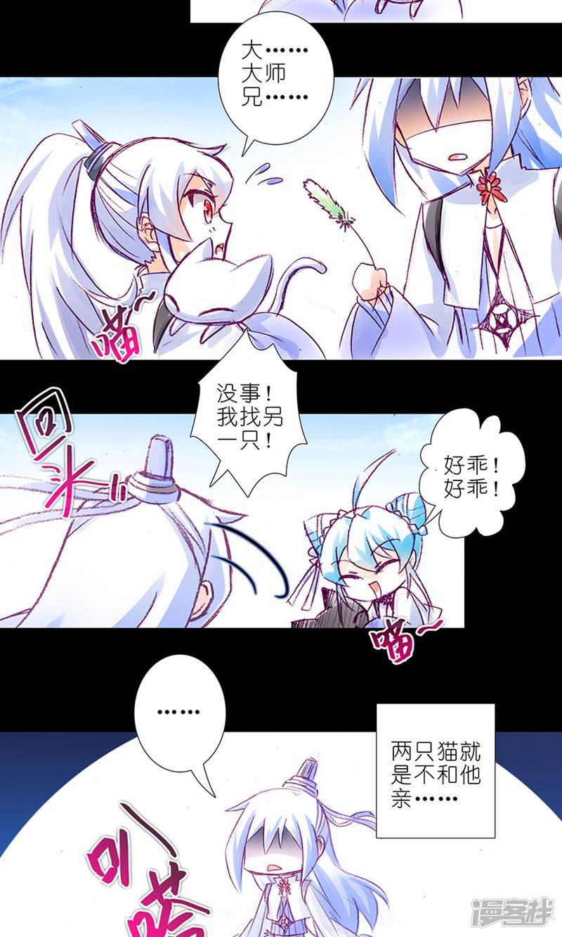 我家大师兄脑子有坑番外30 忽然养只猫1-5