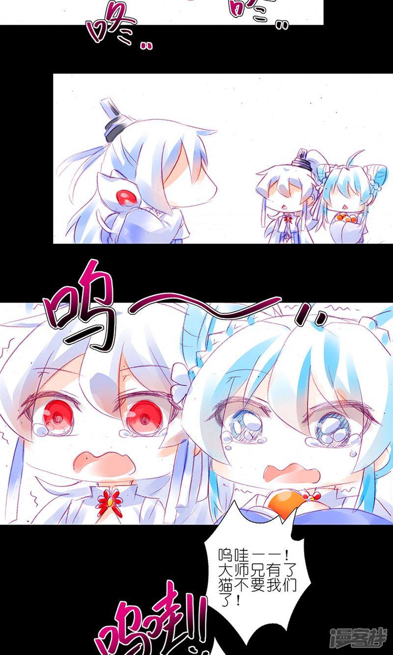 我家大师兄脑子有坑番外30 忽然养只猫1-5
