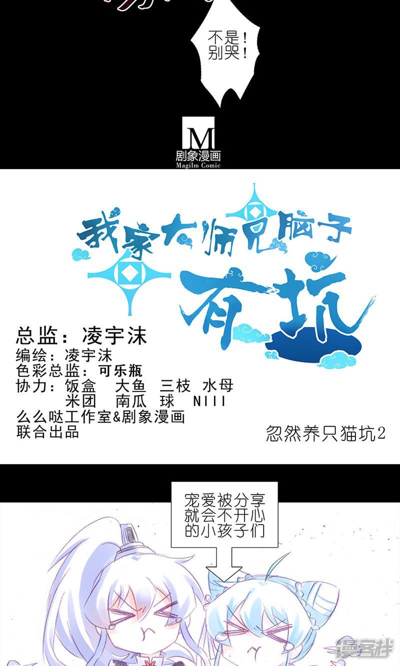 我家大师兄脑子有坑番外30 忽然养只猫1-5