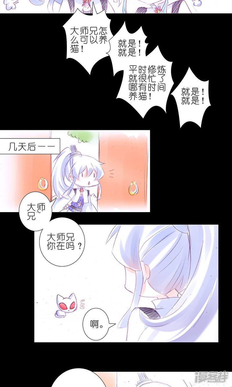 我家大师兄脑子有坑番外30 忽然养只猫1-5