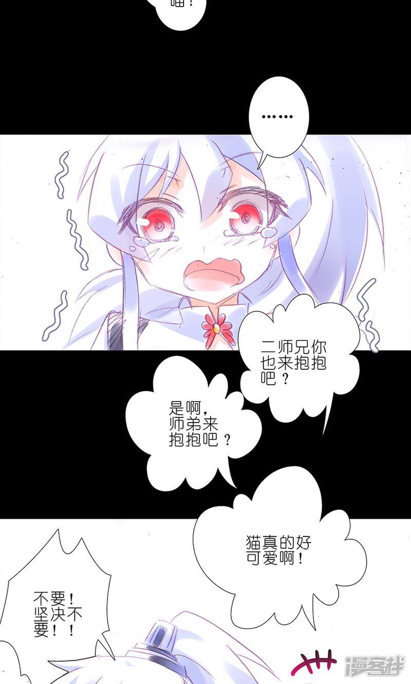 我家大师兄脑子有坑番外30 忽然养只猫1-5