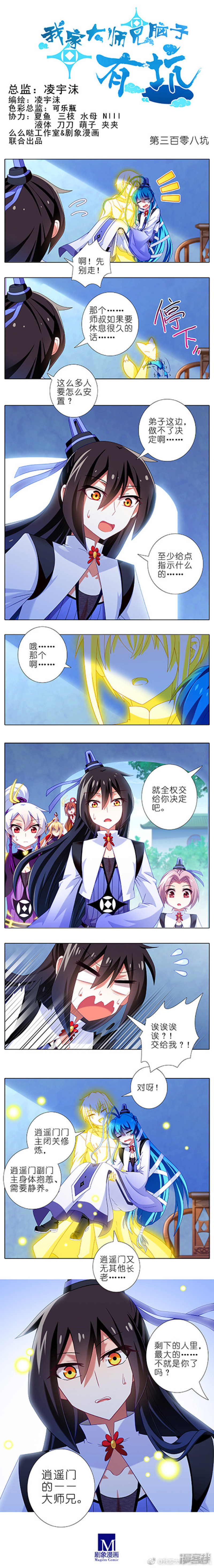 我家大师兄脑子有坑第308话