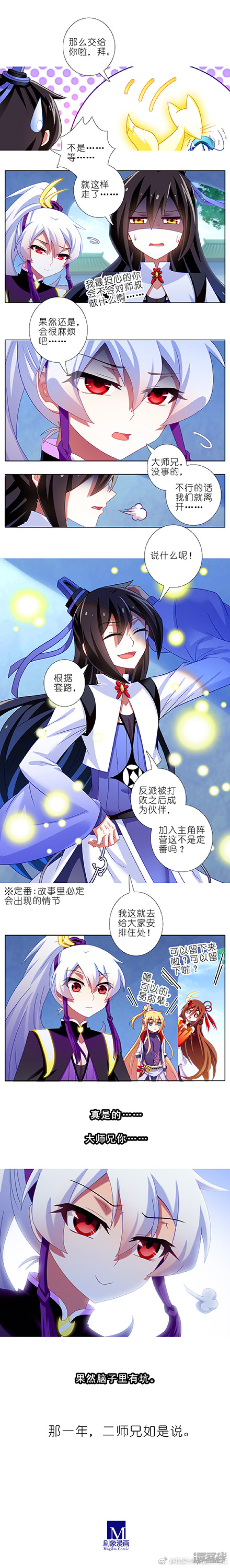 我家大师兄脑子有坑第308话