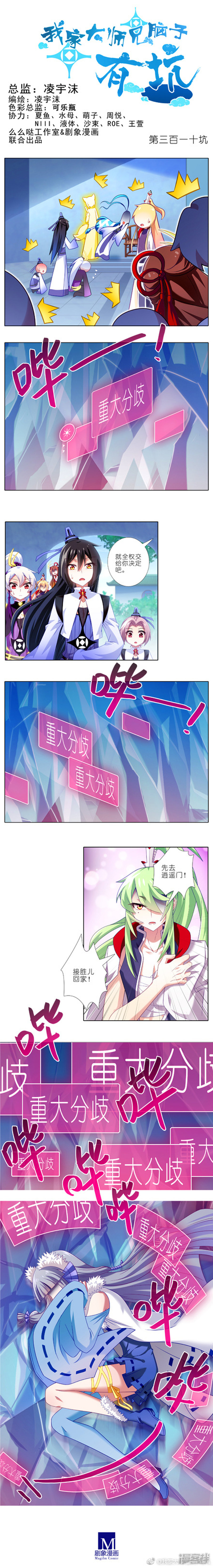 我家大师兄脑子有坑第310话