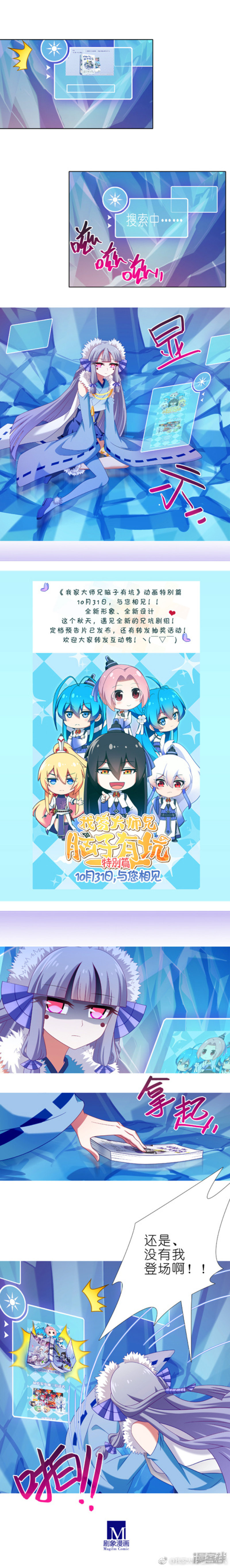 我家大师兄脑子有坑第310话