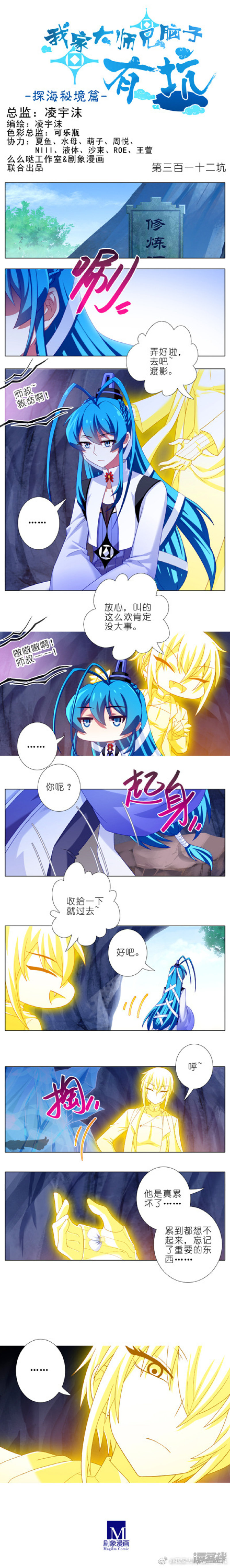 我家大师兄脑子有坑第312话