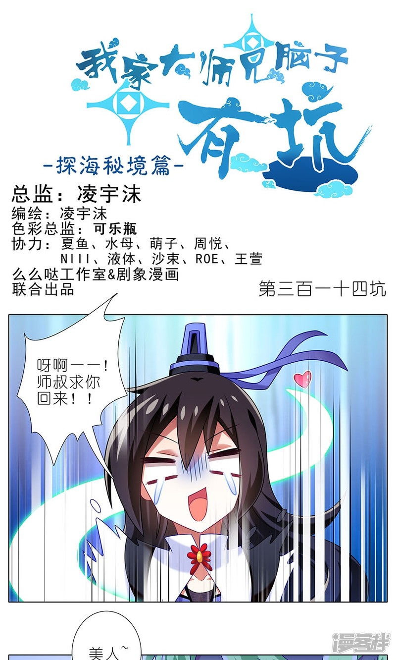 我家大师兄脑子有坑第314话