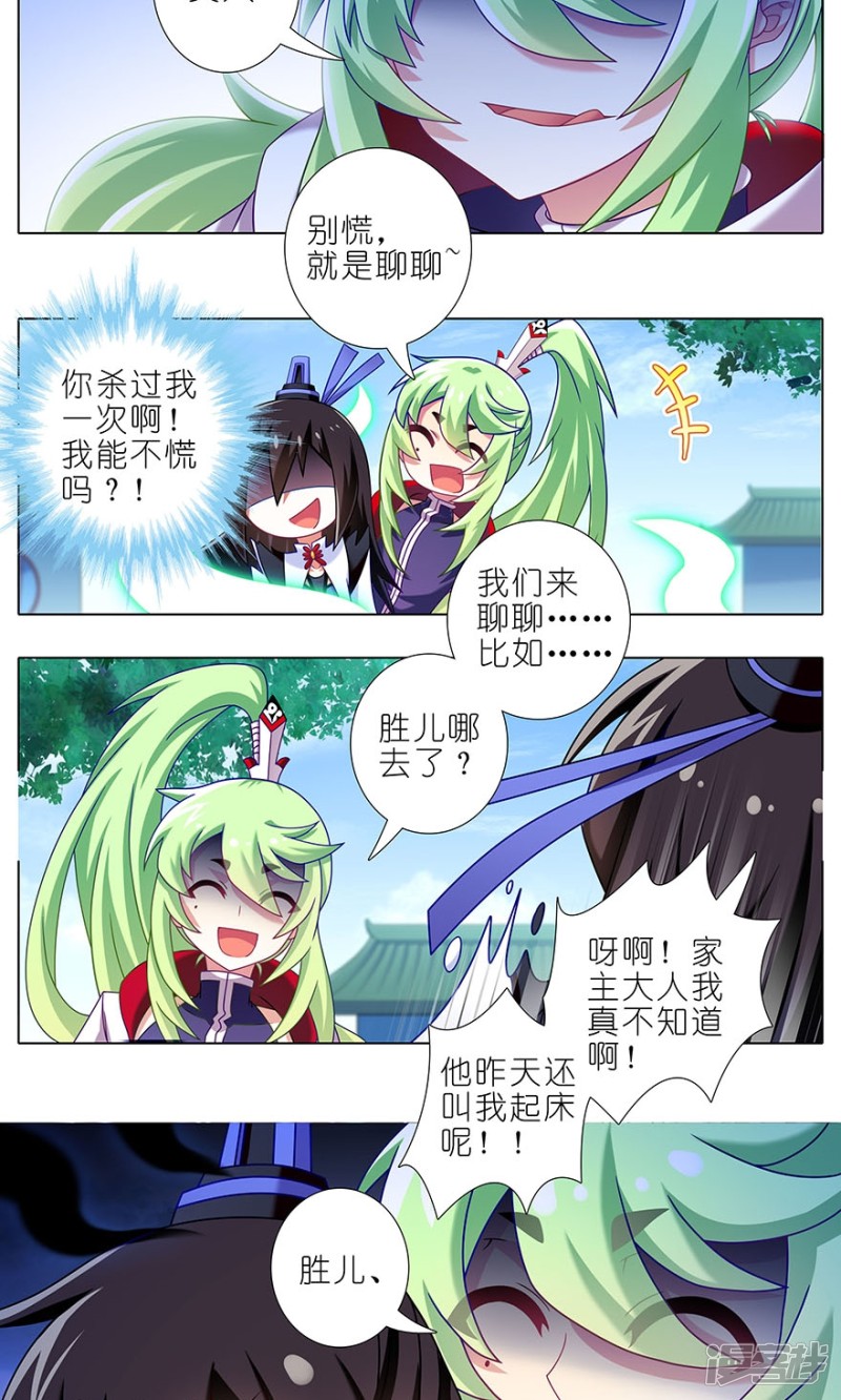 我家大师兄脑子有坑第314话