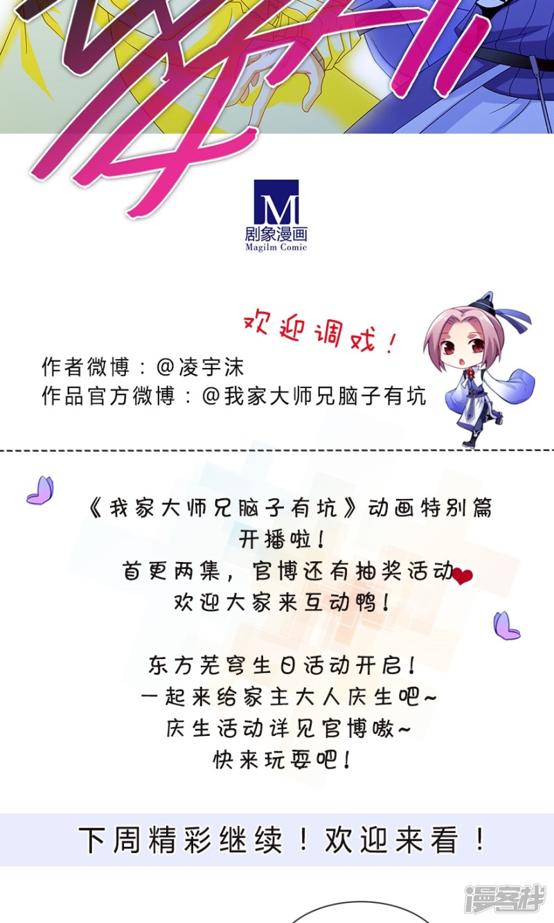 我家大师兄脑子有坑第314话