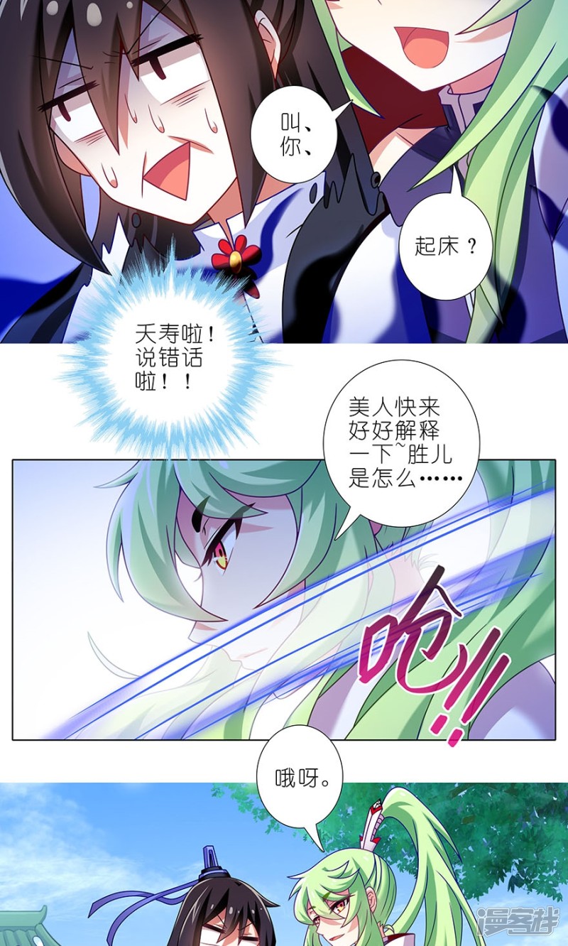 我家大师兄脑子有坑第314话