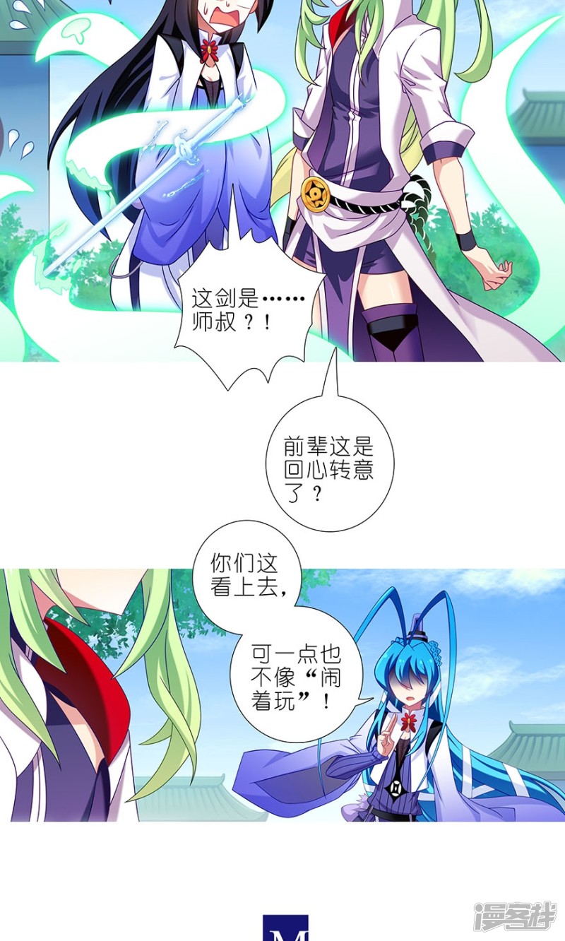 我家大师兄脑子有坑第314话