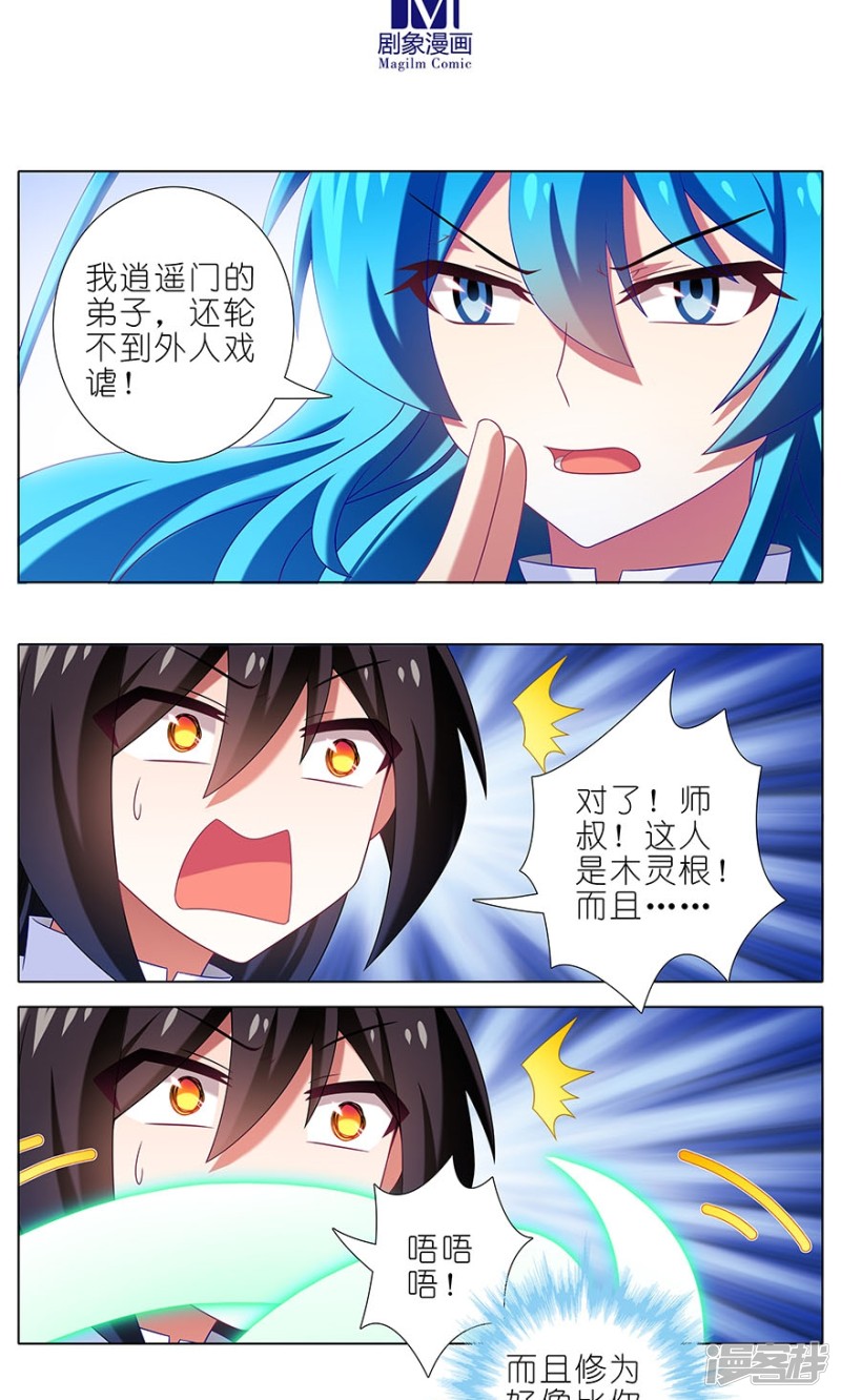 我家大师兄脑子有坑第314话