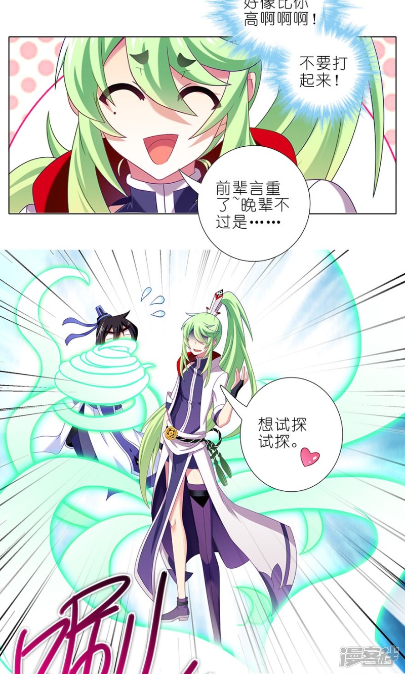 我家大师兄脑子有坑第314话