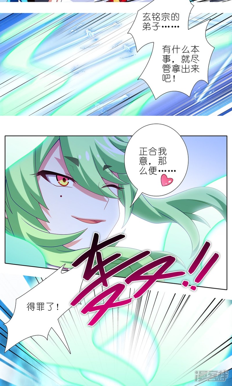 我家大师兄脑子有坑第314话