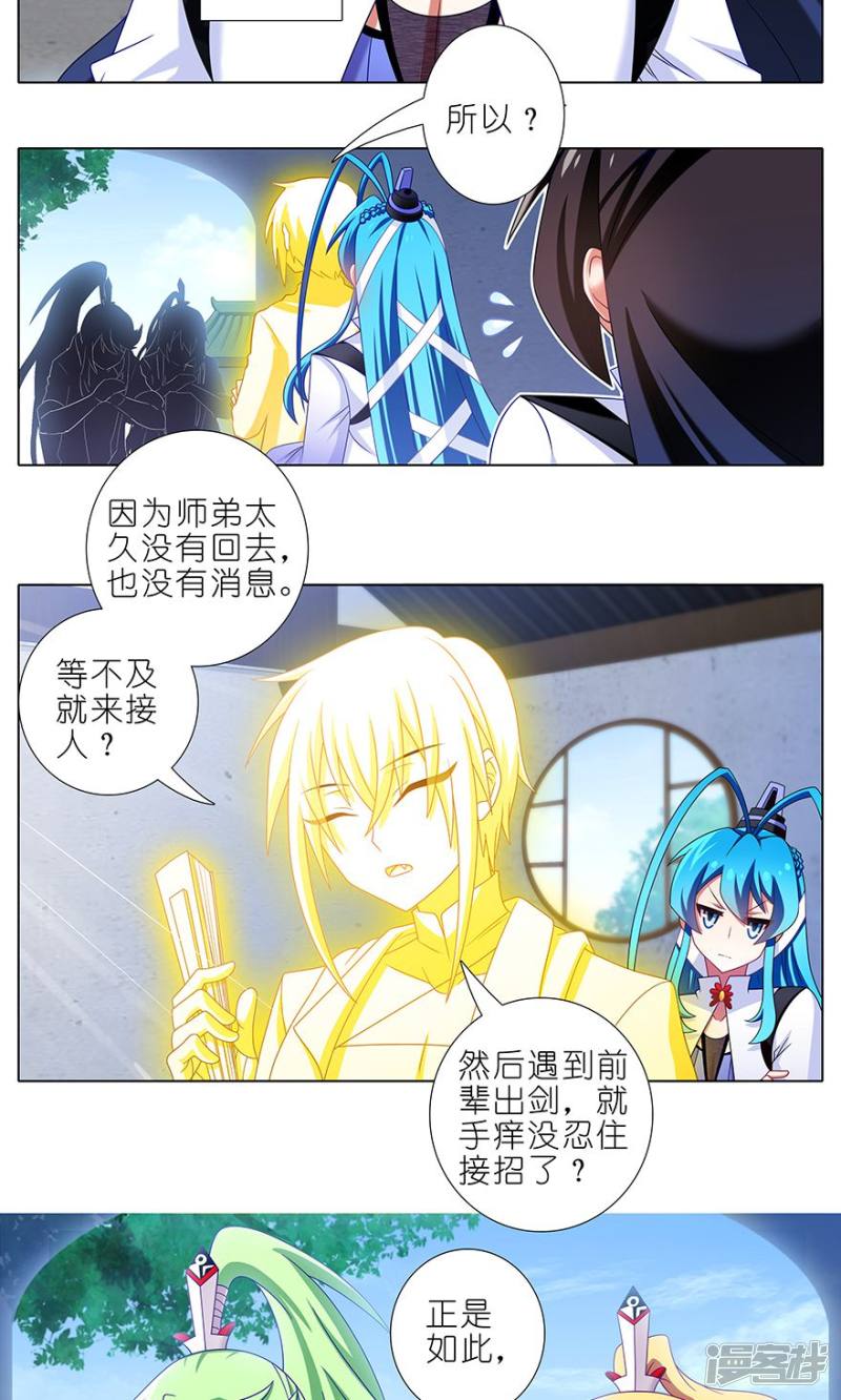 我家大师兄脑子有坑第316话