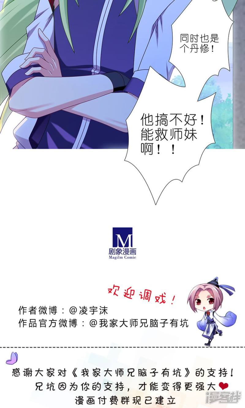 我家大师兄脑子有坑第316话