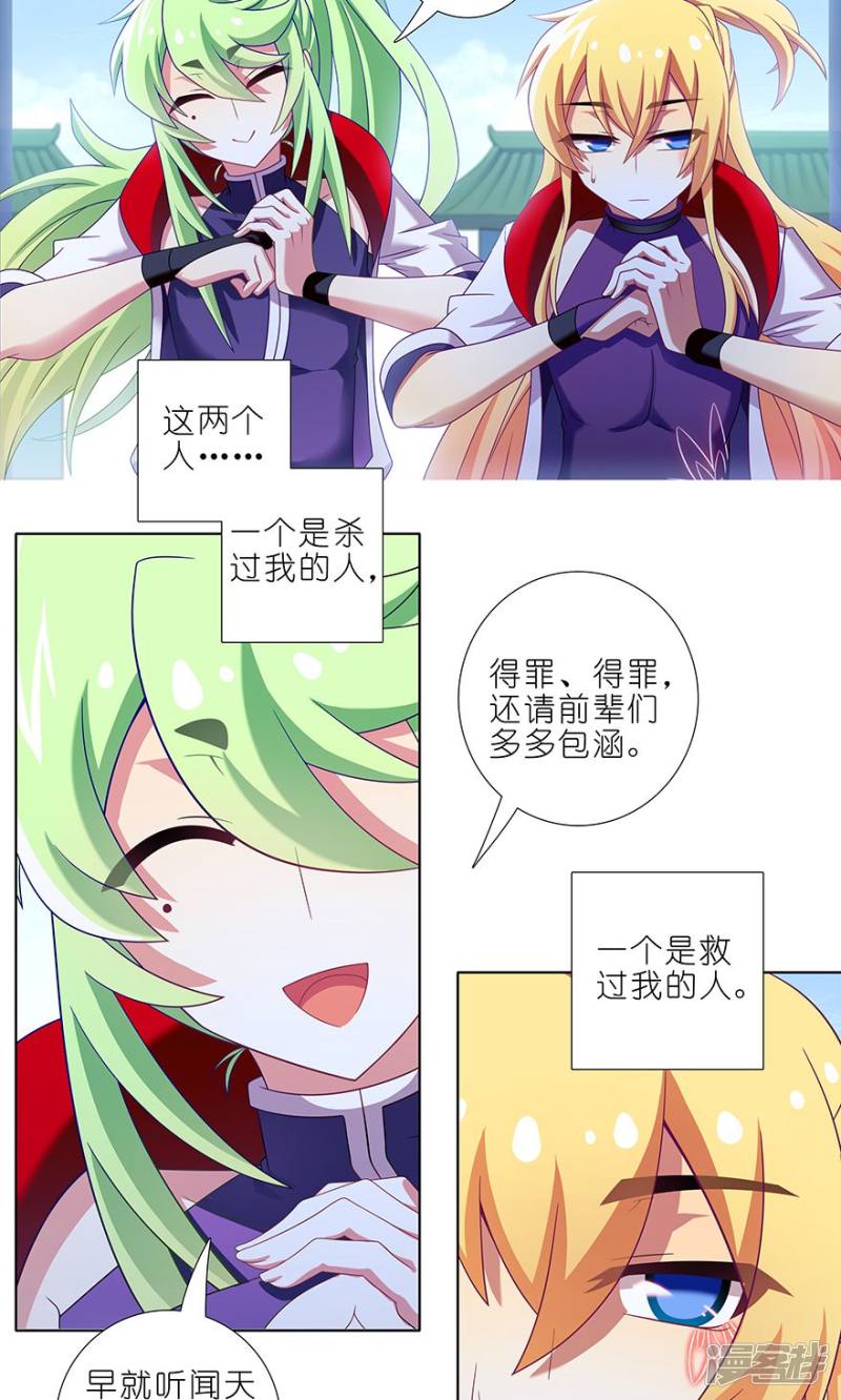 我家大师兄脑子有坑第316话