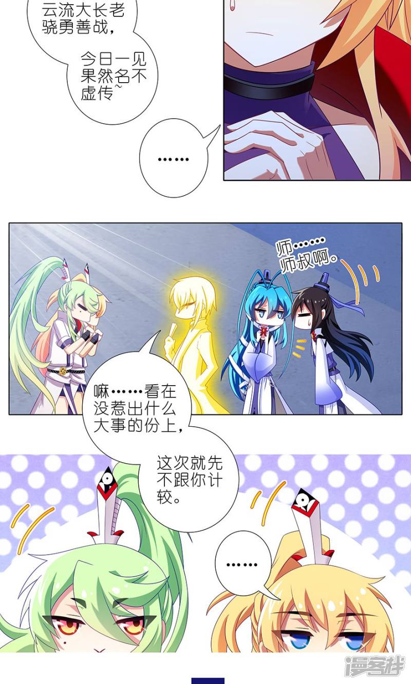 我家大师兄脑子有坑第316话