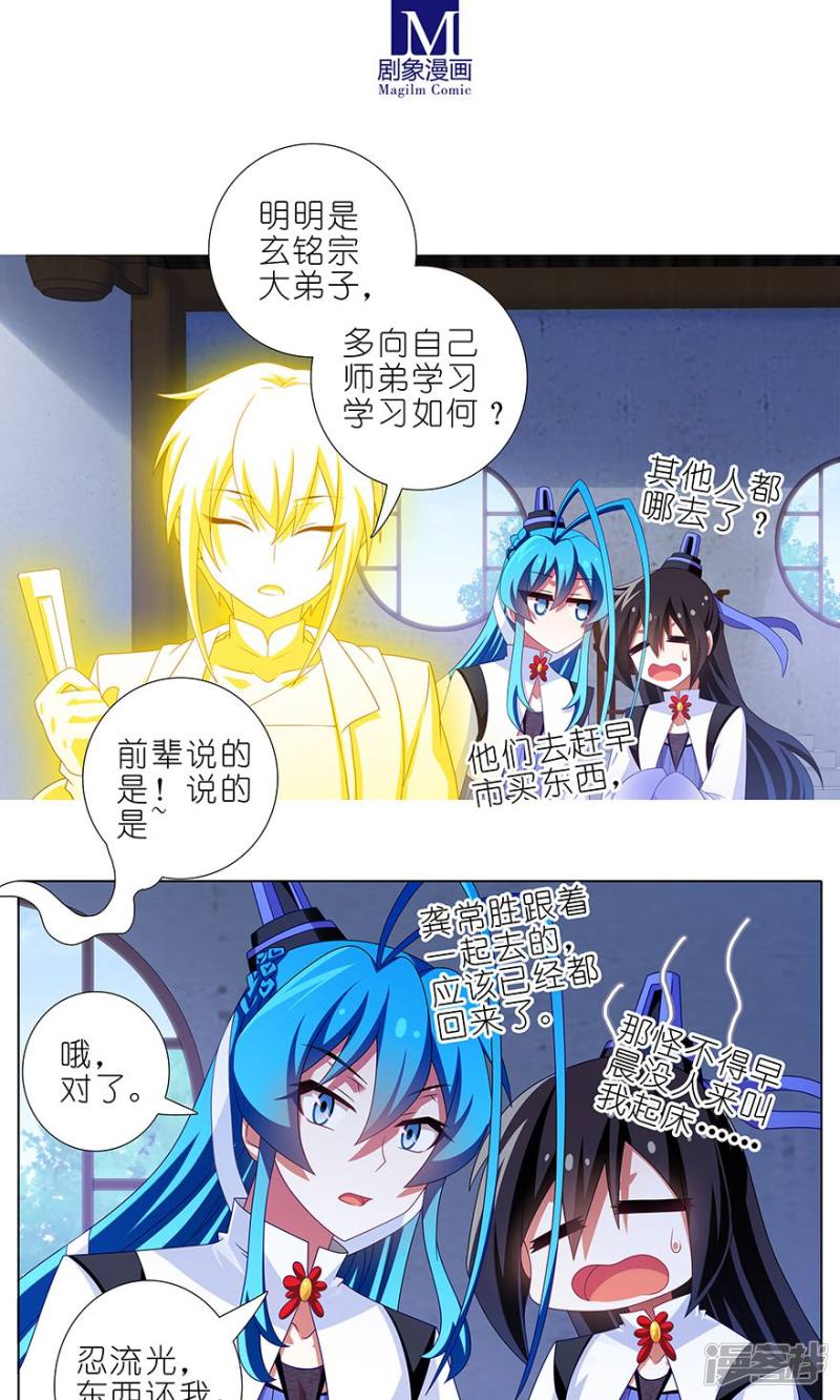 我家大师兄脑子有坑第316话