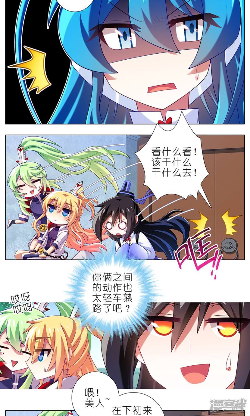 我家大师兄脑子有坑第316话