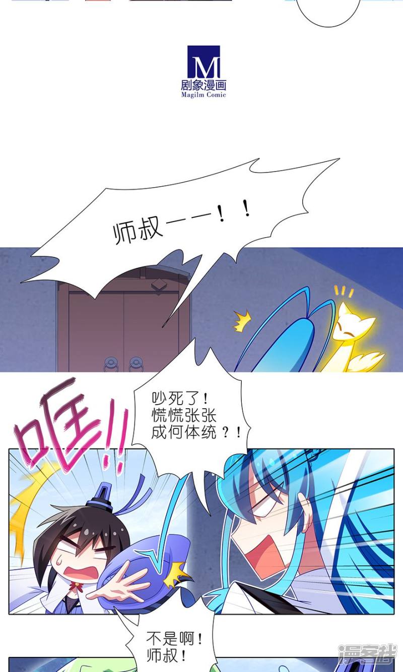 我家大师兄脑子有坑第316话