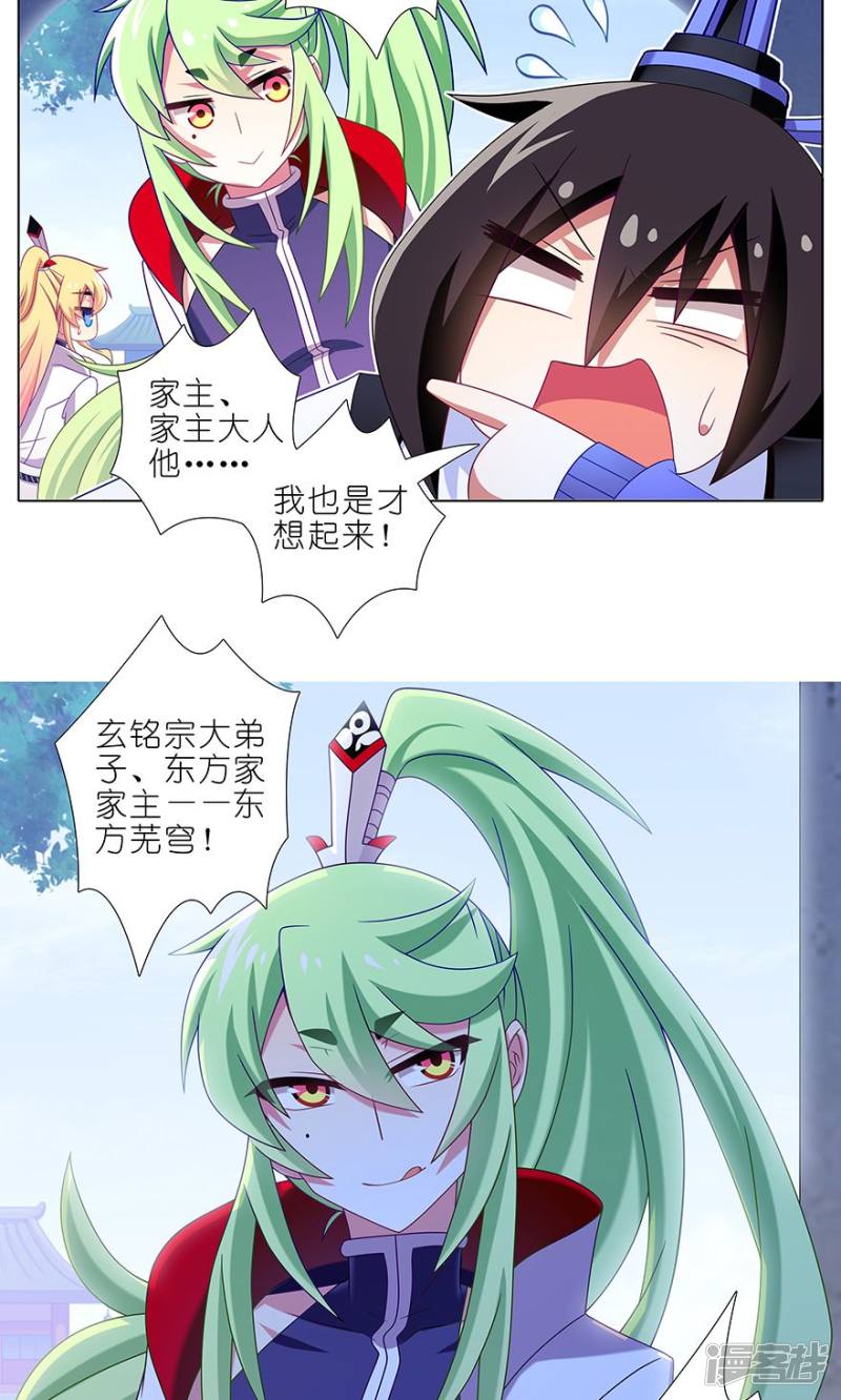 我家大师兄脑子有坑第316话