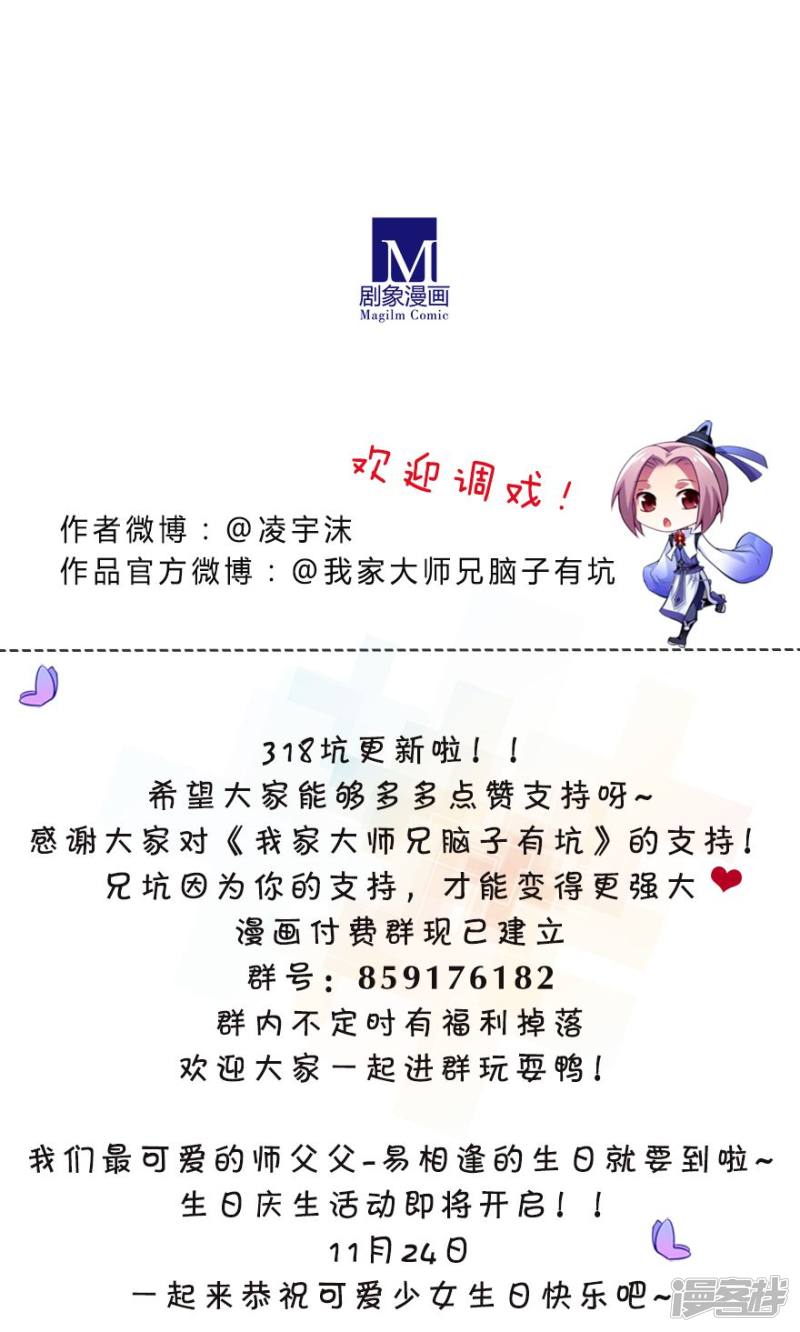 我家大师兄脑子有坑第318话