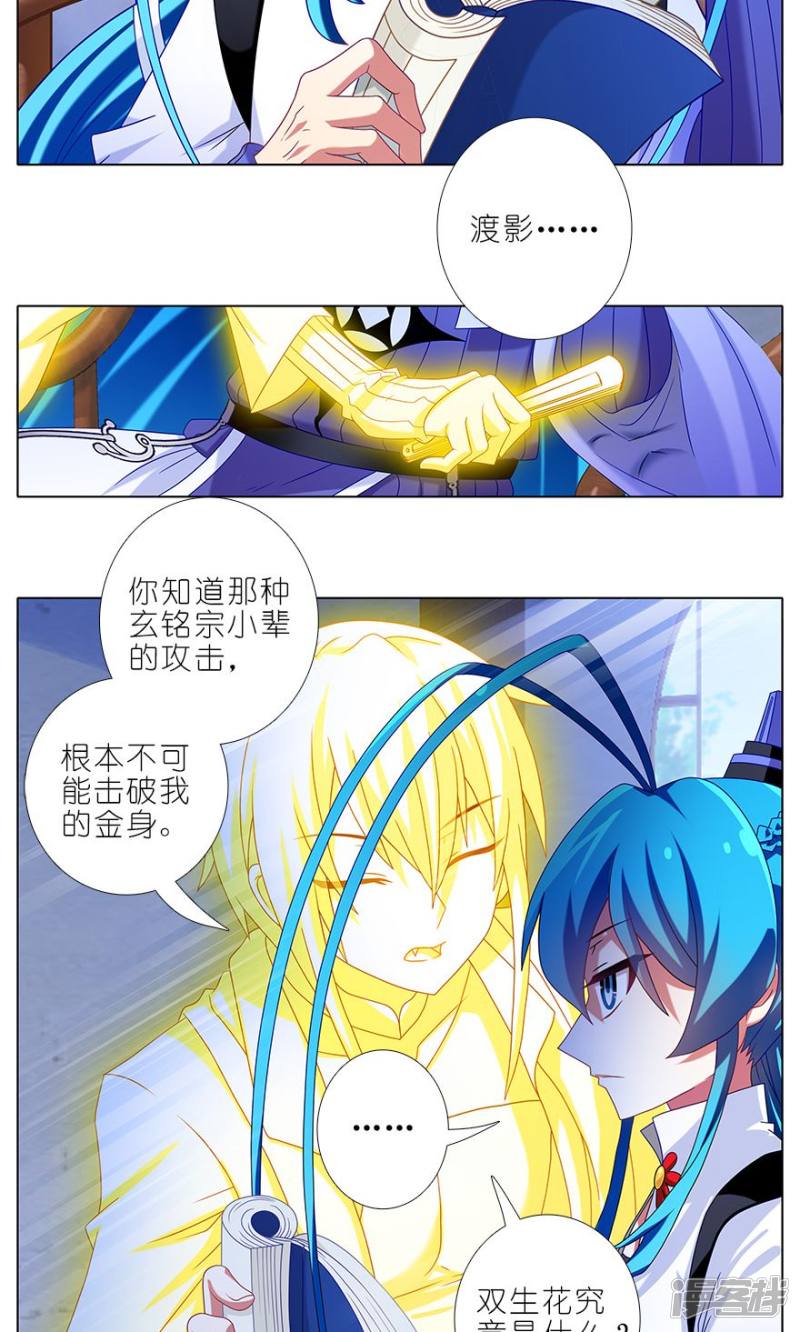 我家大师兄脑子有坑第318话