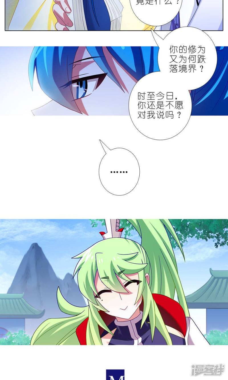 我家大师兄脑子有坑第318话