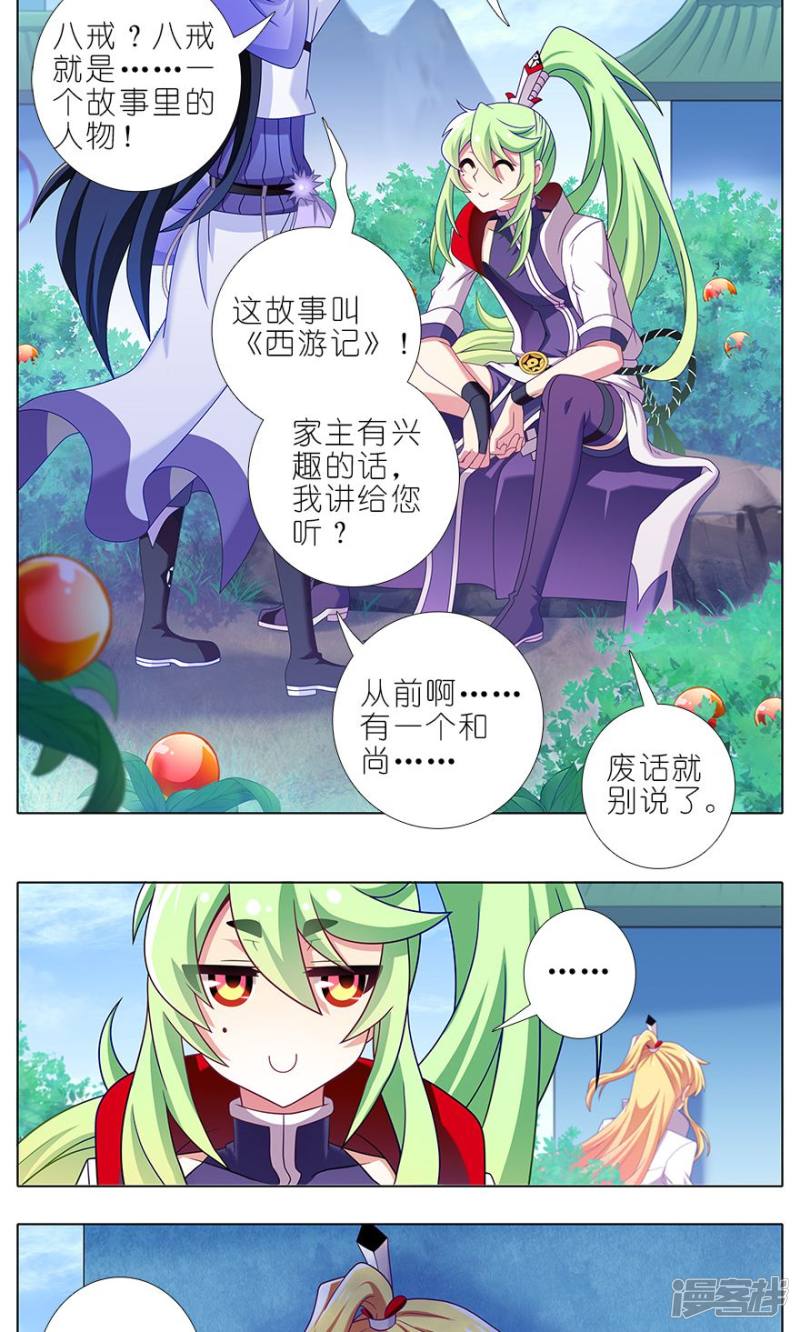 我家大师兄脑子有坑第318话