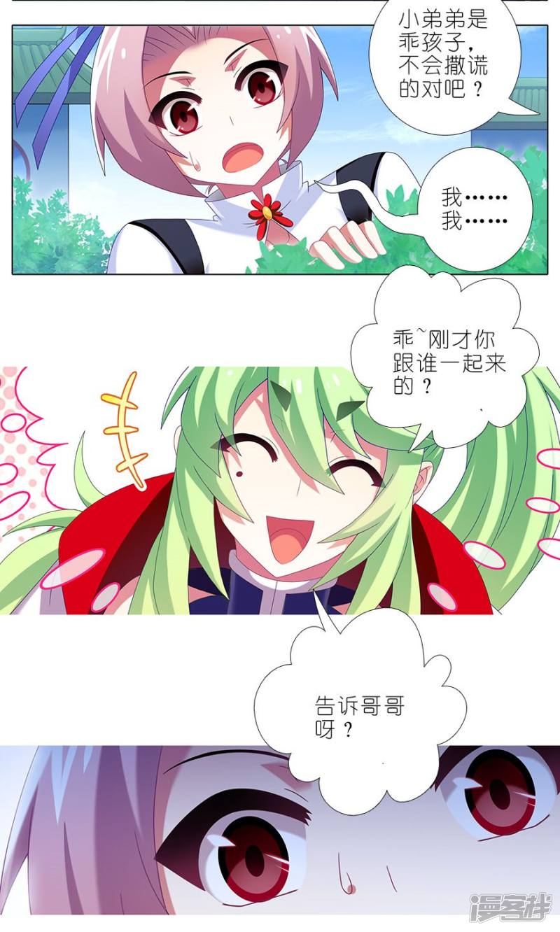 我家大师兄脑子有坑第318话