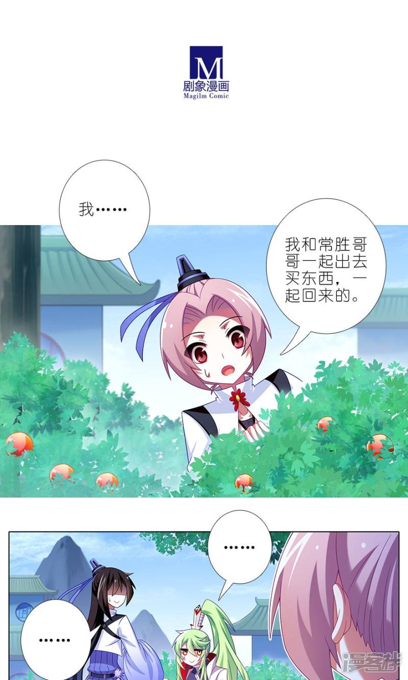 我家大师兄脑子有坑第318话