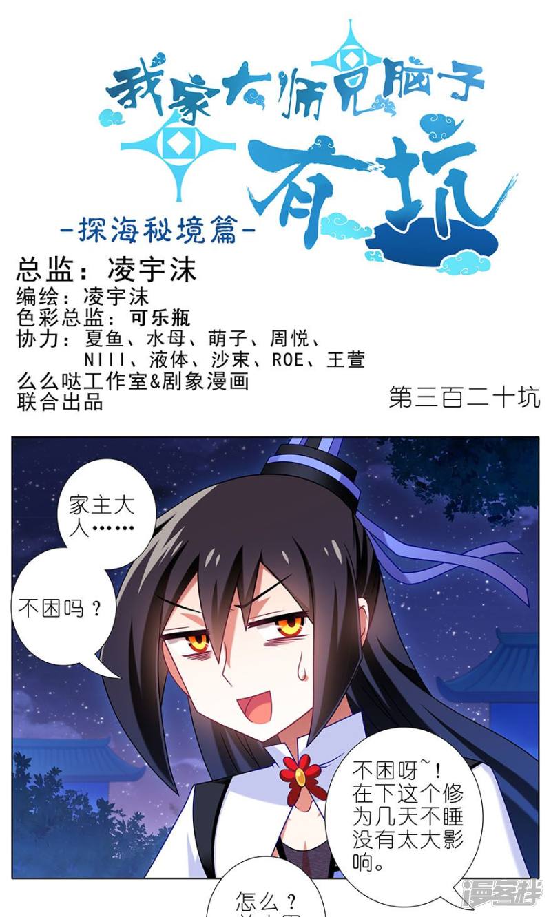 我家大师兄脑子有坑第320话