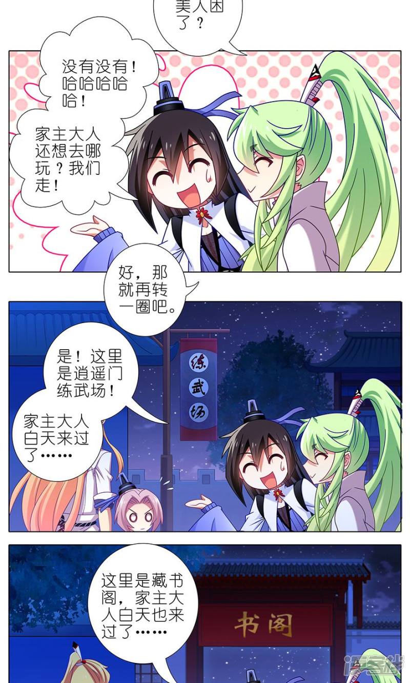 我家大师兄脑子有坑第320话