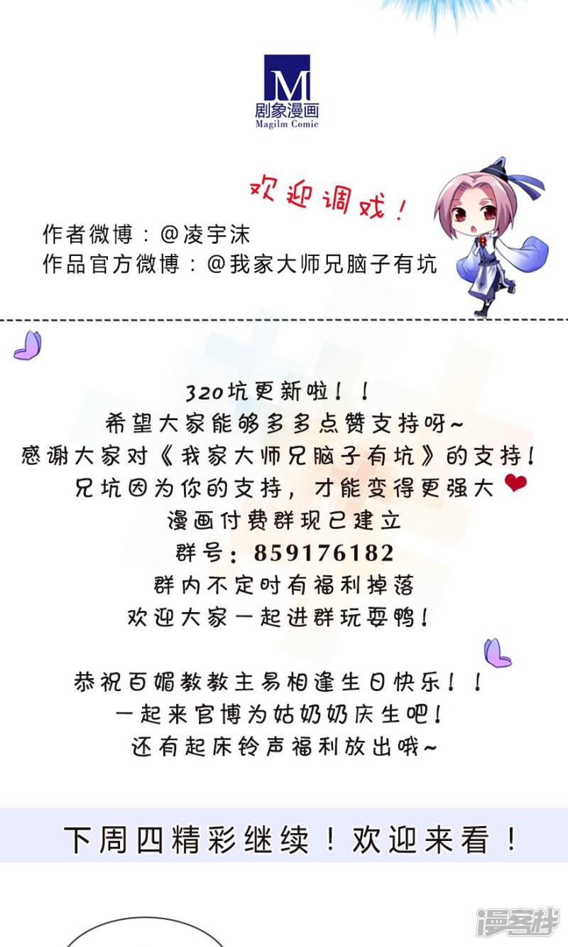 我家大师兄脑子有坑第320话