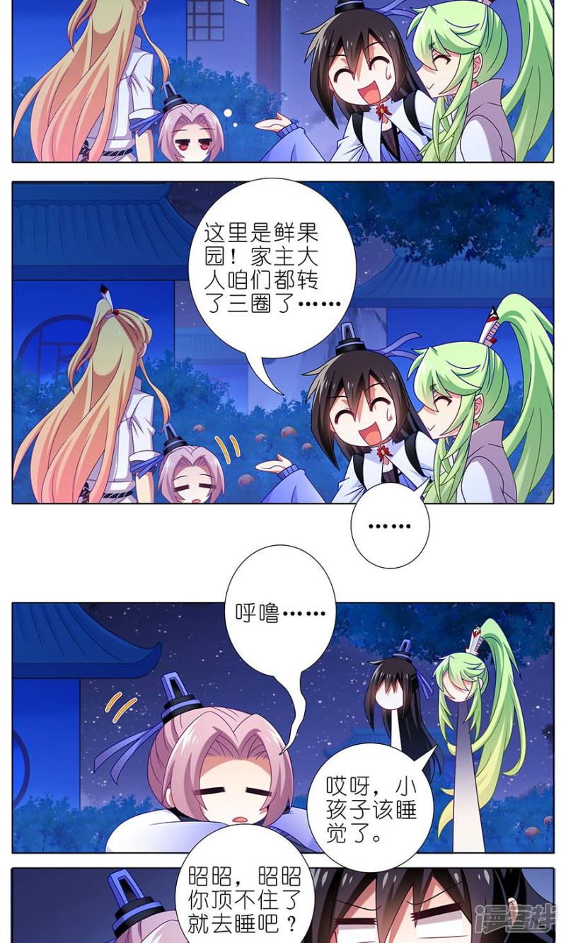 我家大师兄脑子有坑第320话