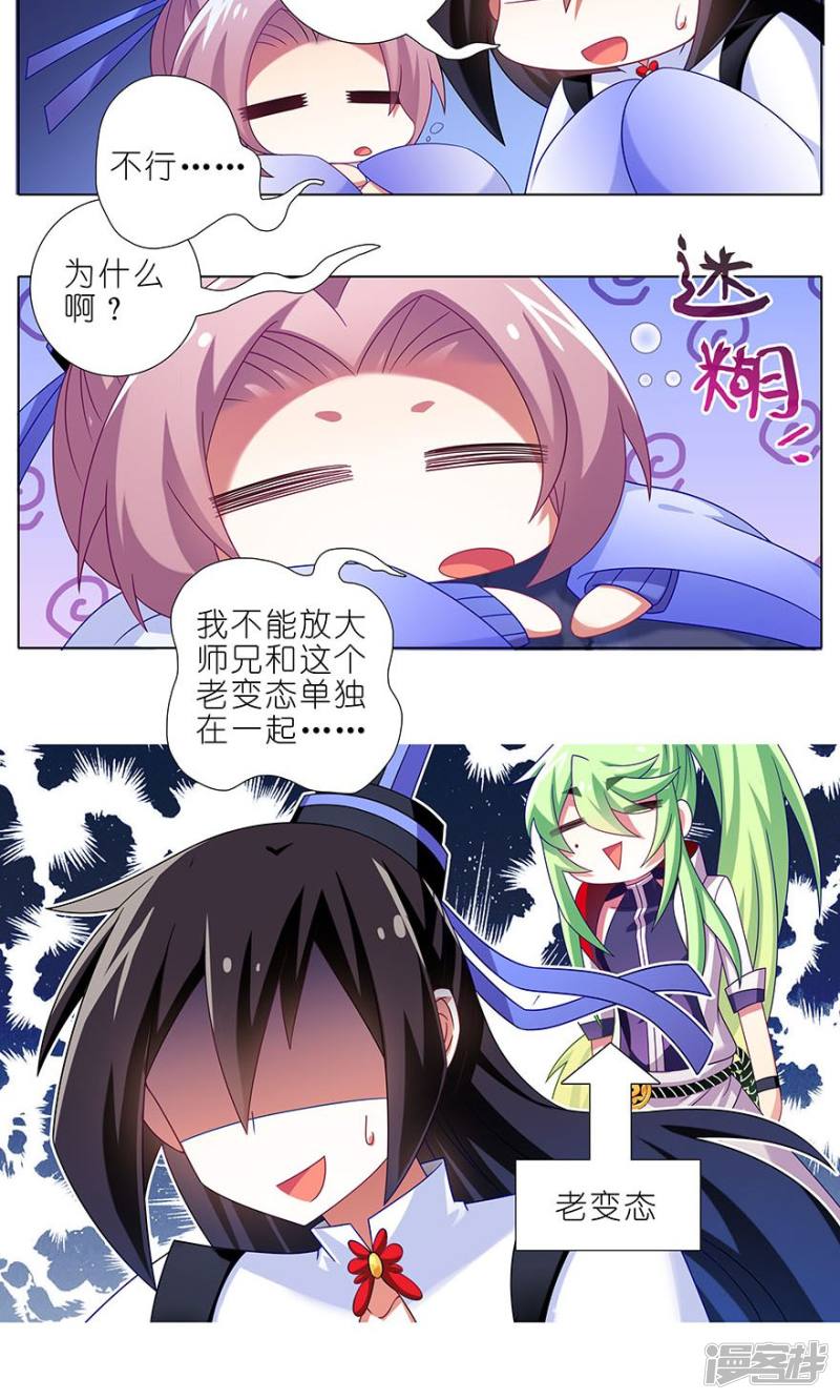 我家大师兄脑子有坑第320话
