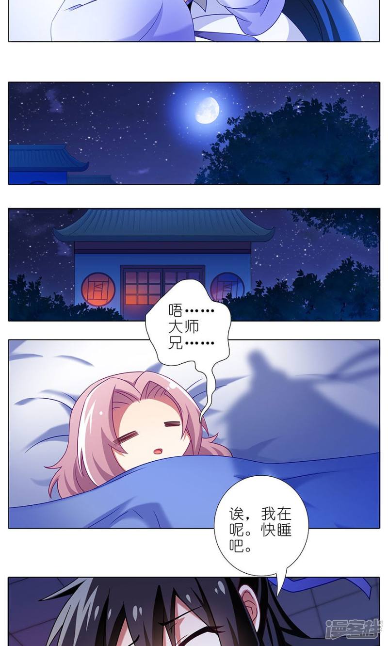 我家大师兄脑子有坑第320话