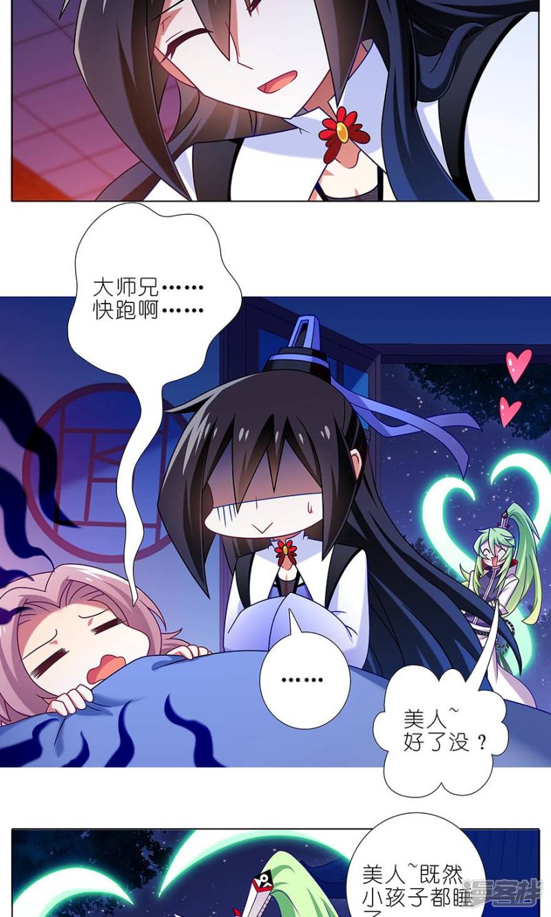 我家大师兄脑子有坑第320话